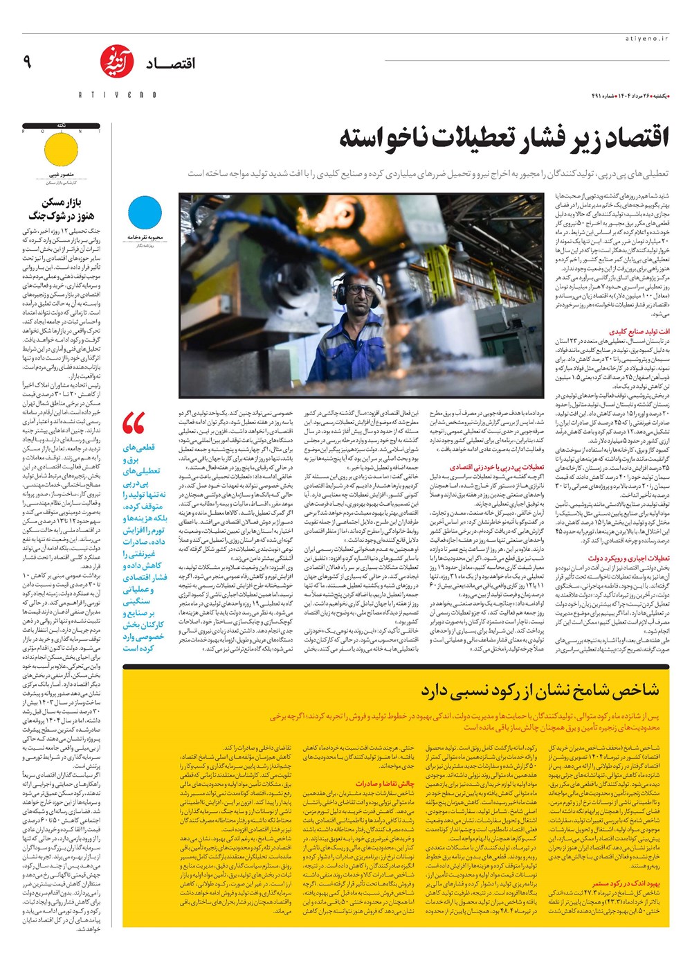 روزنامه تاریخ ۲۷ مرداد ۱۴۰۴