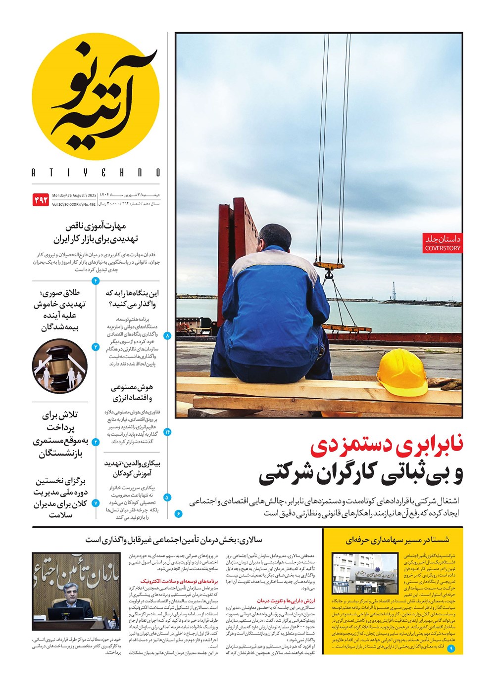 روزنامه تاریخ ۴ شهریور ۱۴۰۴