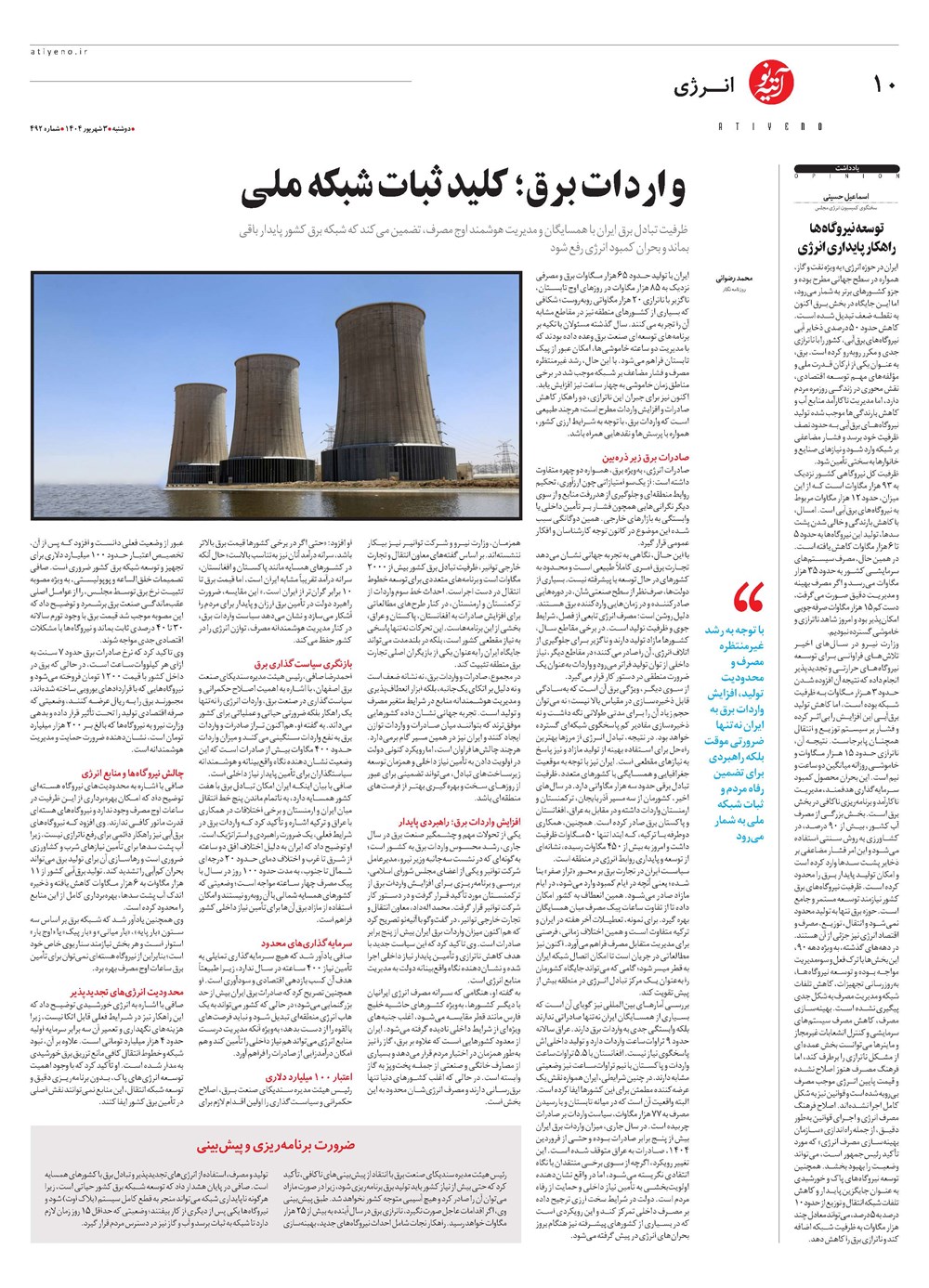 روزنامه تاریخ ۴ شهریور ۱۴۰۴