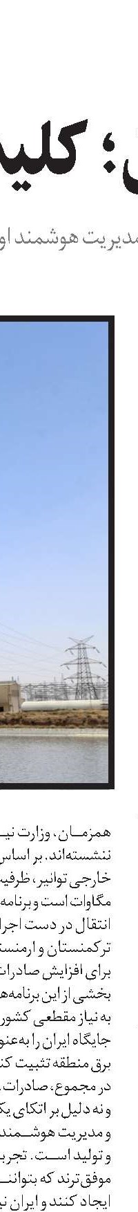 توسعه نیروگاه‌ها راهکار پایداری انرژی