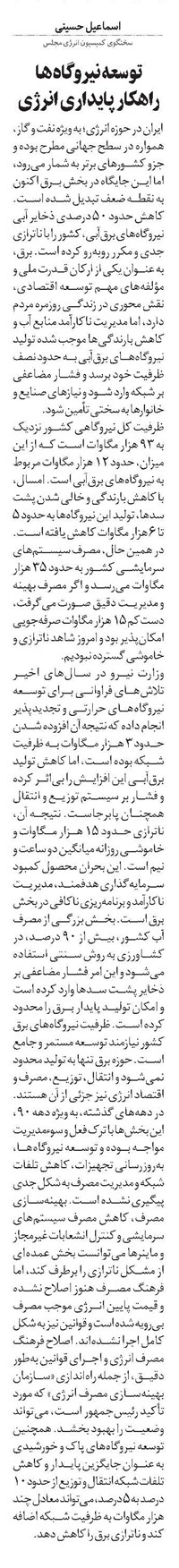 توسعه نیروگاهها راهکار پایداری انرژی