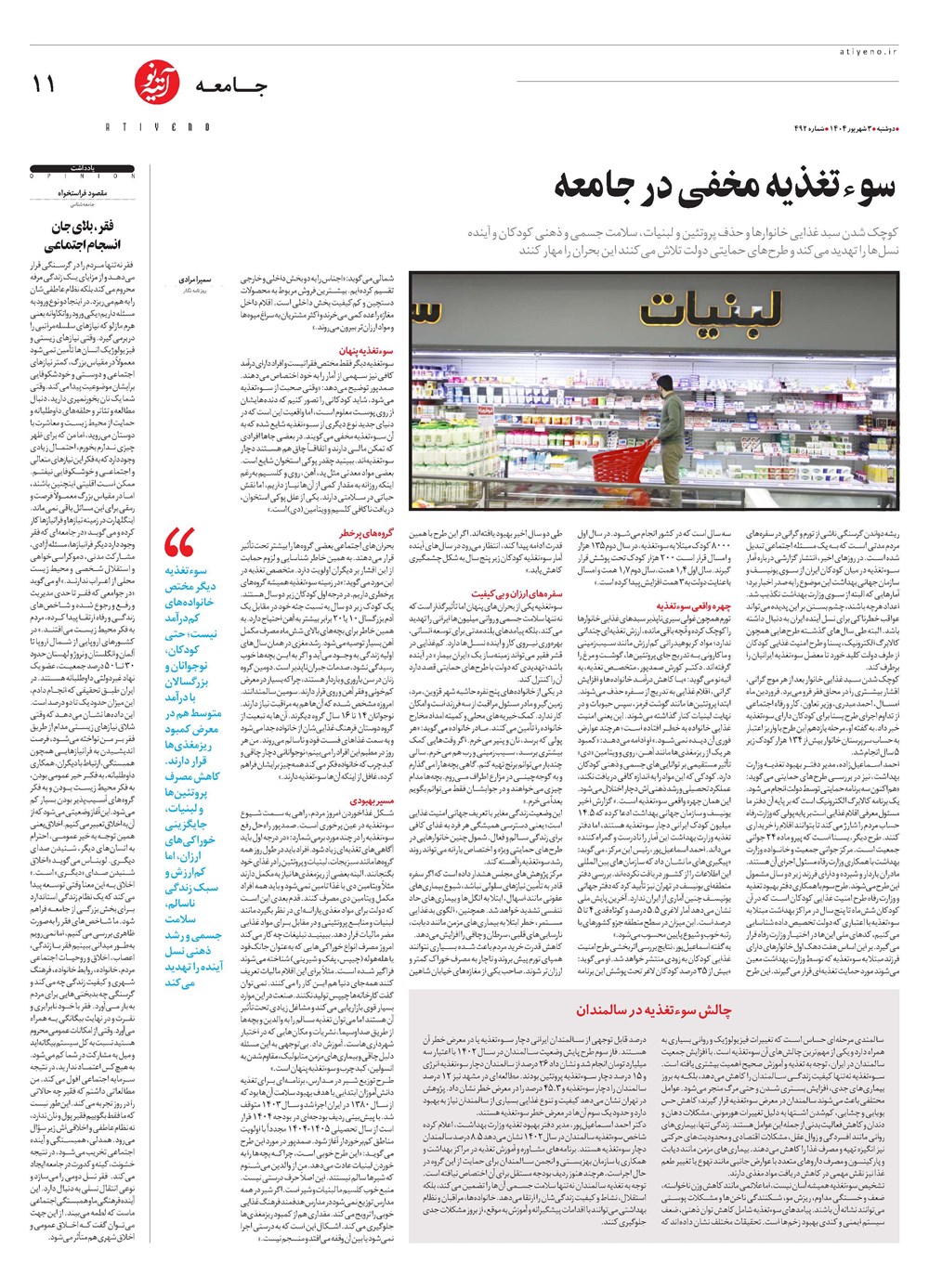 روزنامه تاریخ ۴ شهریور ۱۴۰۴