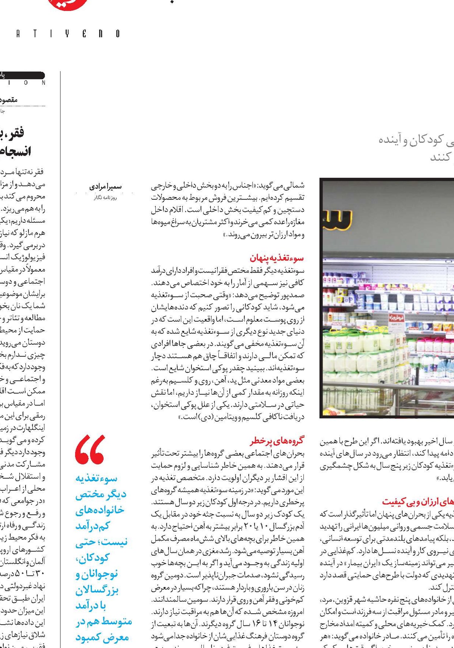  سوءتغذیه مخفی در جامعه