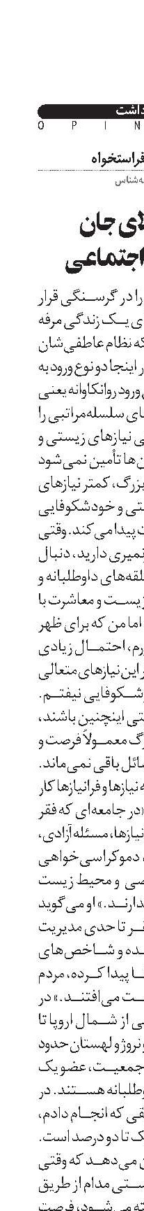 فقر، بلای جان انسجام اجتماعی   