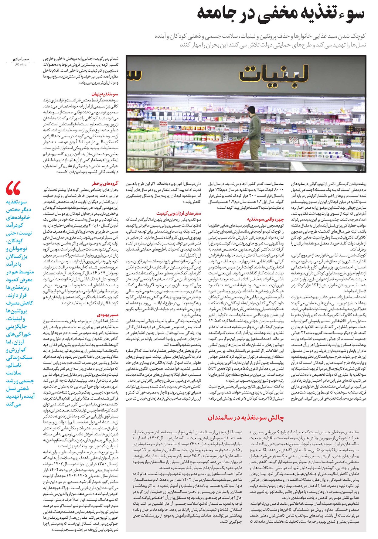 سوءتغذیه مخفی در جامعه