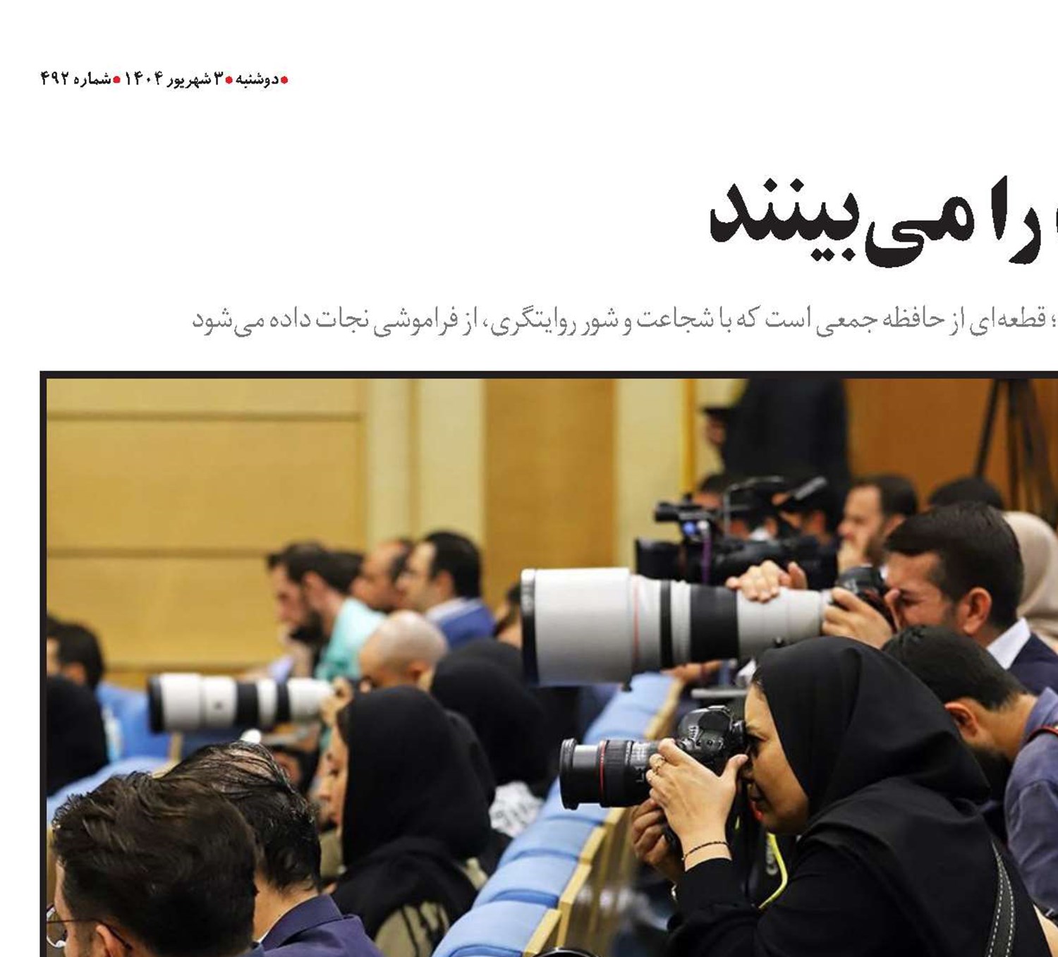  دریچه لنز، حقیقت را می‌بینند