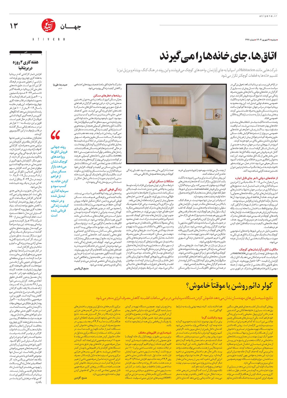 روزنامه تاریخ ۴ شهریور ۱۴۰۴