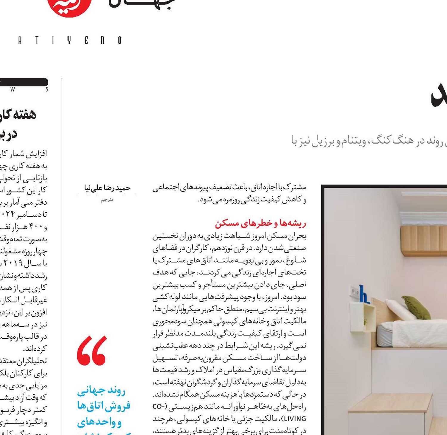  اتاق‌ها، جای خانه‌ها را می‌گیرند