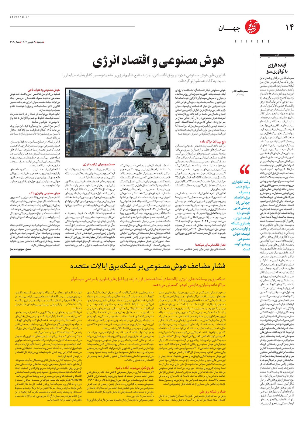 روزنامه تاریخ ۴ شهریور ۱۴۰۴