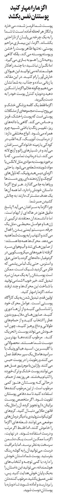 اگزما را مهار کنید پوستتان نفس بکشد