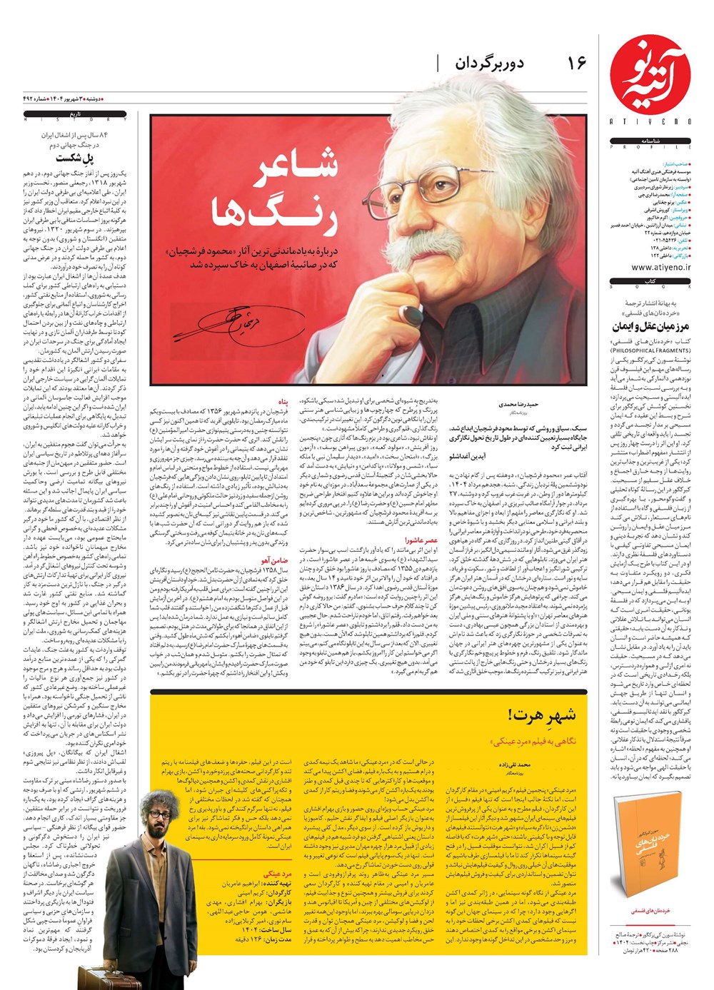 روزنامه تاریخ ۴ شهریور ۱۴۰۴