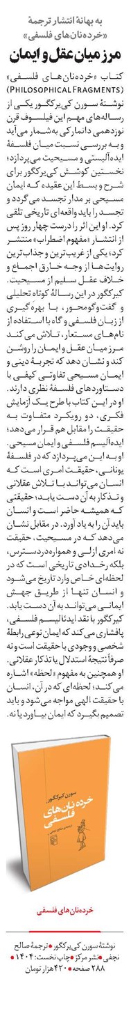 مرز میان عقل و ایمان