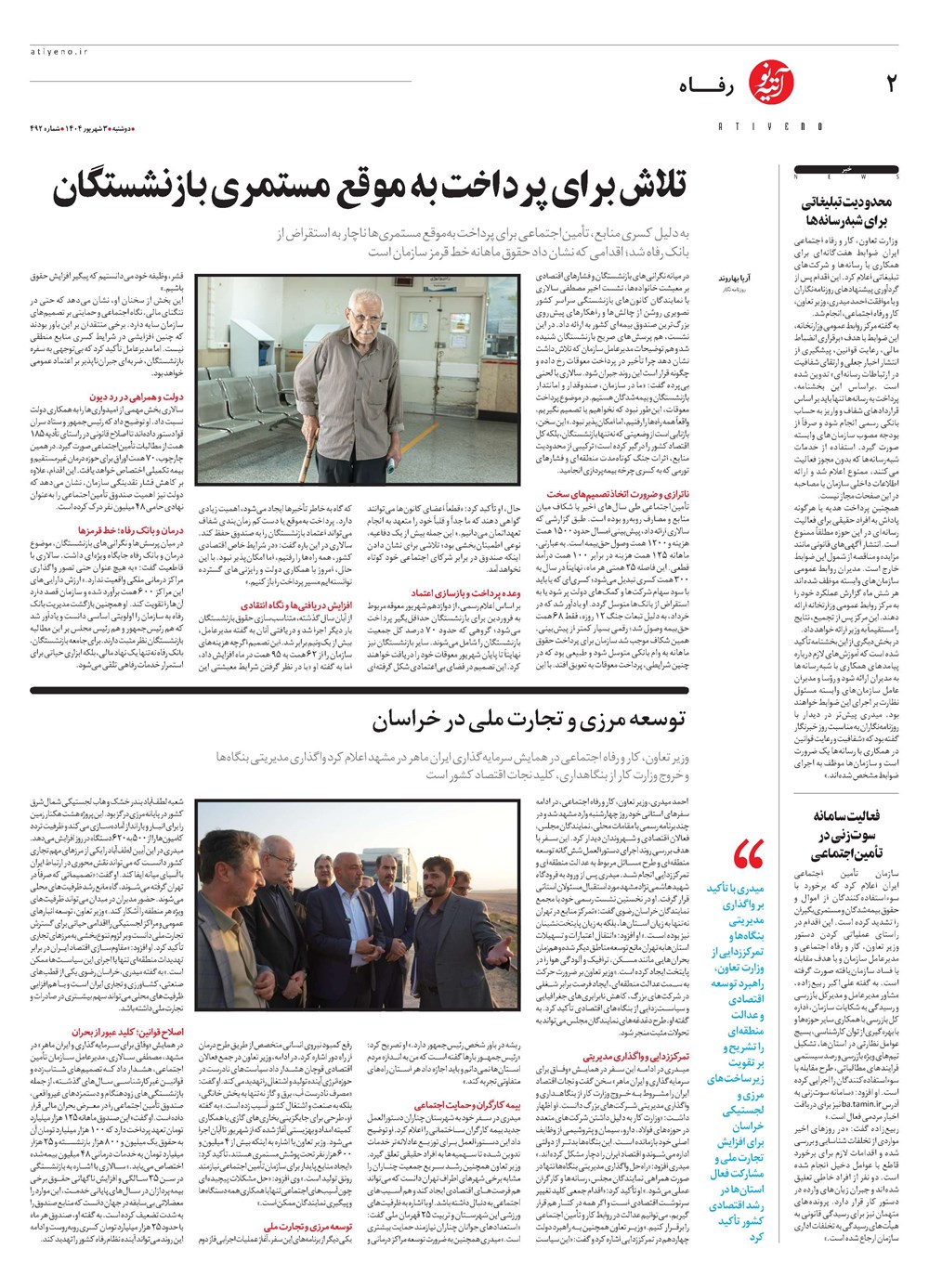 روزنامه تاریخ ۴ شهریور ۱۴۰۴