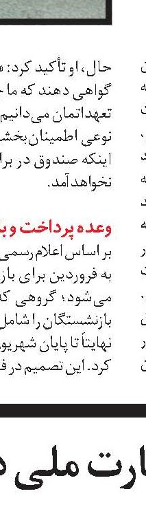 فعالیت سامانه سوت‌زنی در تأمین‌اجتماعی