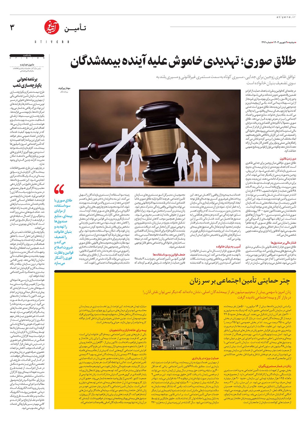 روزنامه تاریخ ۴ شهریور ۱۴۰۴