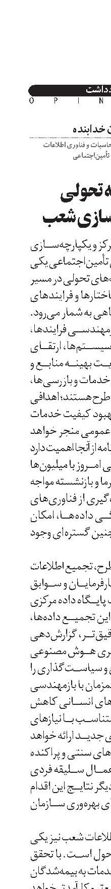 برنامه تحولی یکپارچه‌سازی شعب