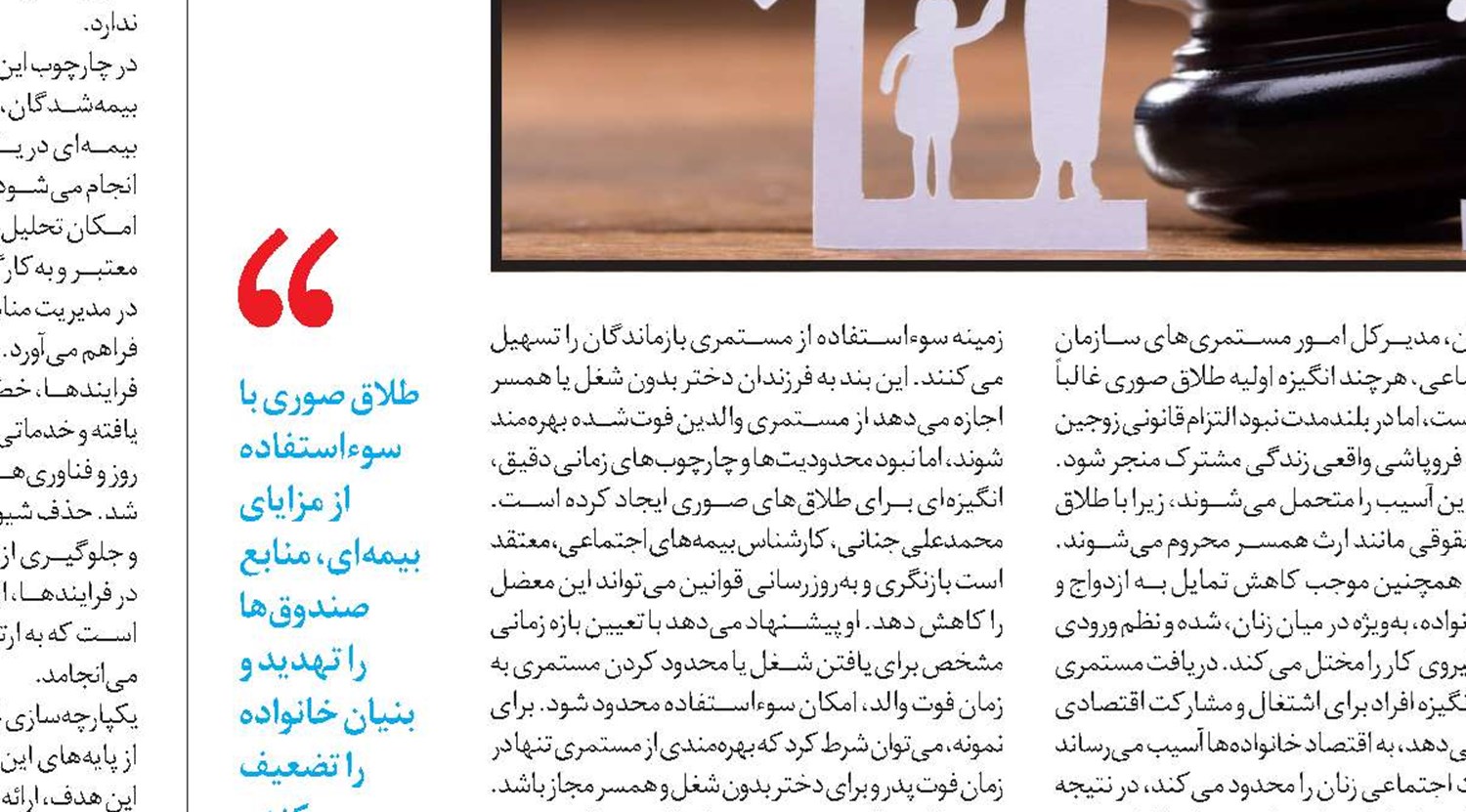 چتر حمایتی تأمین اجتماعی بر سر زنان