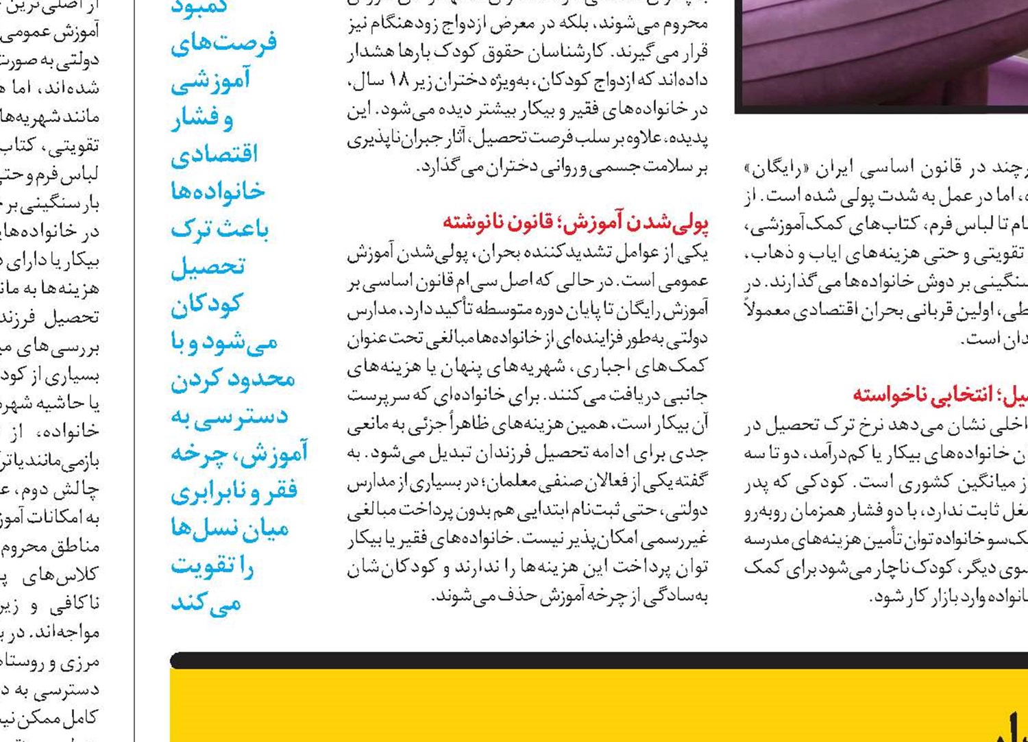 مدرسه؛ رویای دوردست کودکان کم‌برخوردار