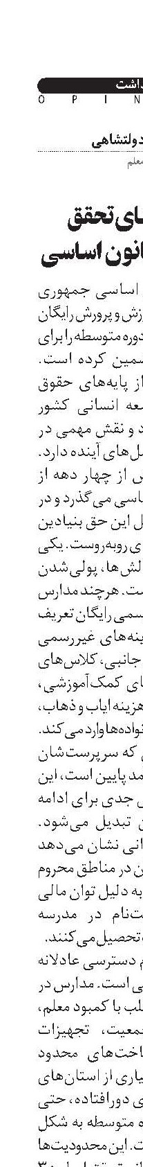 چالش‌های تحقق  اصل ۳۰ قانون اساسی 