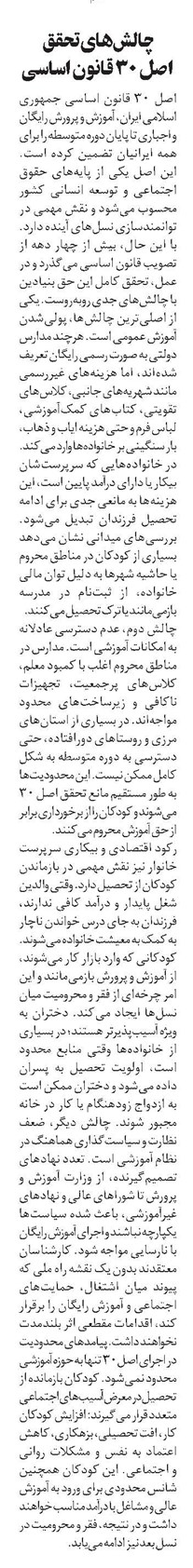 چالشهای تحقق اصل ۳۰ قانون اساسی