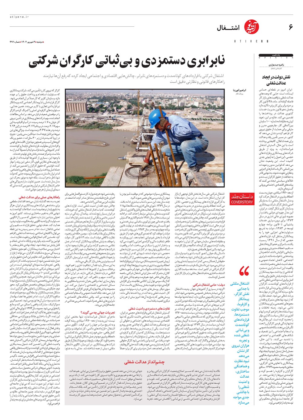روزنامه تاریخ ۴ شهریور ۱۴۰۴