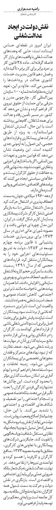 نقش دولت در ایجاد عدالت شغلی
