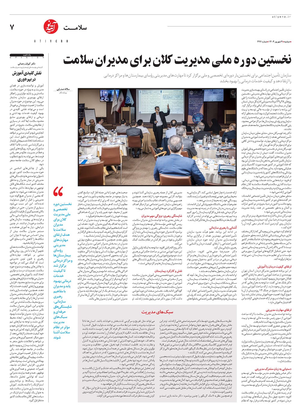 روزنامه تاریخ ۴ شهریور ۱۴۰۴