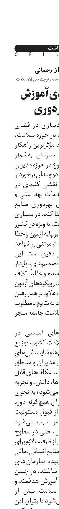 نقش کلیدی آموزش  در بهره‌وری