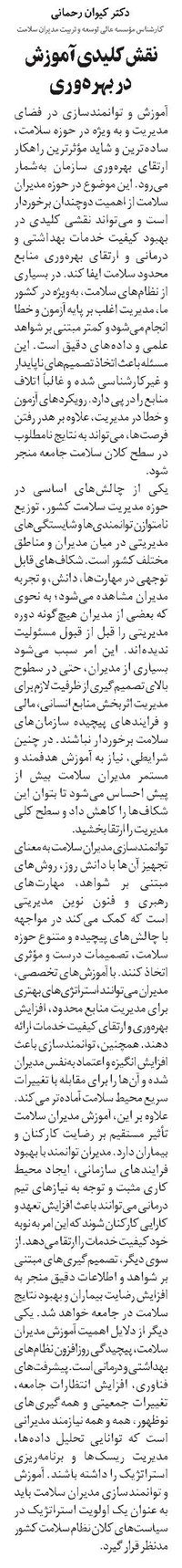 نقش کلیدی آموزش در بهرهوری