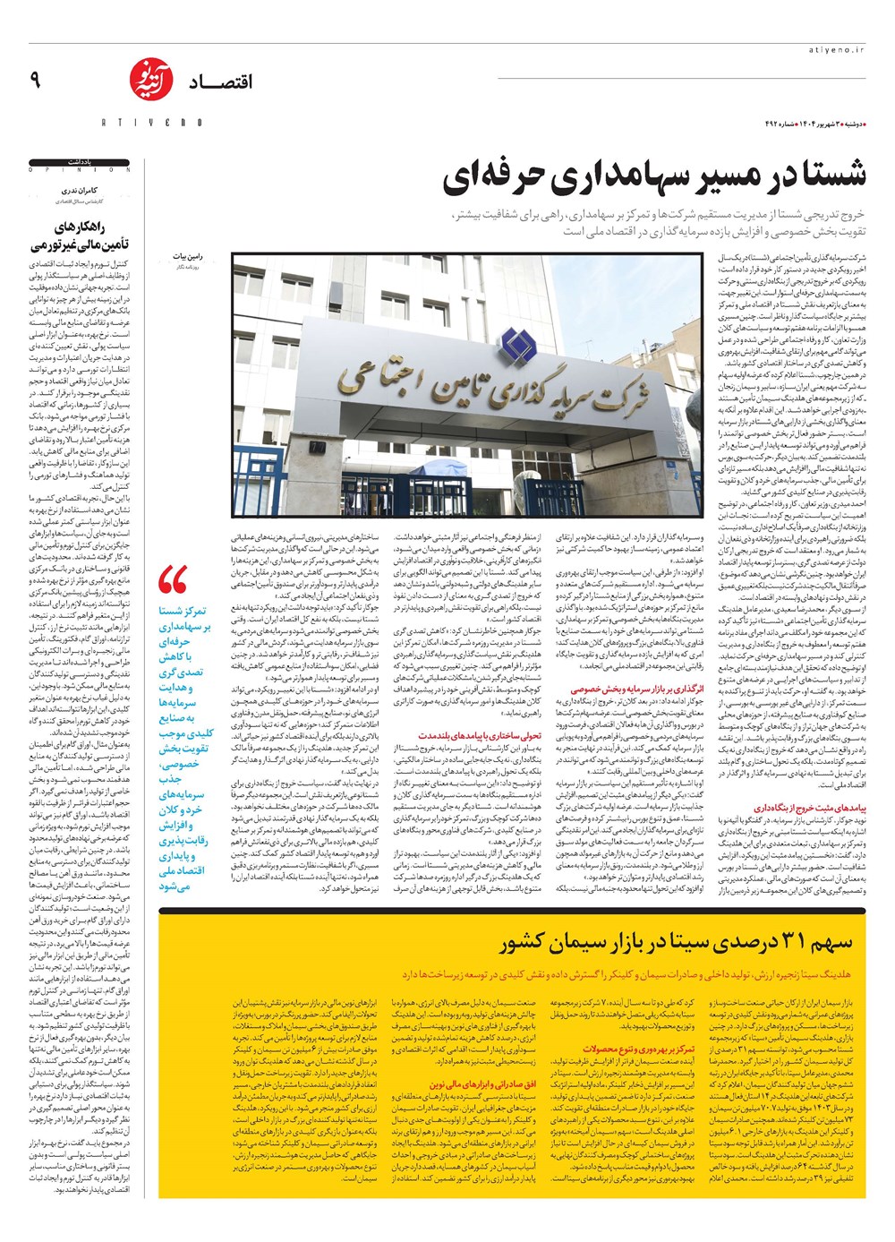 روزنامه تاریخ ۴ شهریور ۱۴۰۴