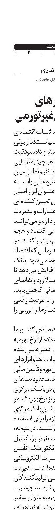 راهکارهای تأمین مالی غیرتورمی