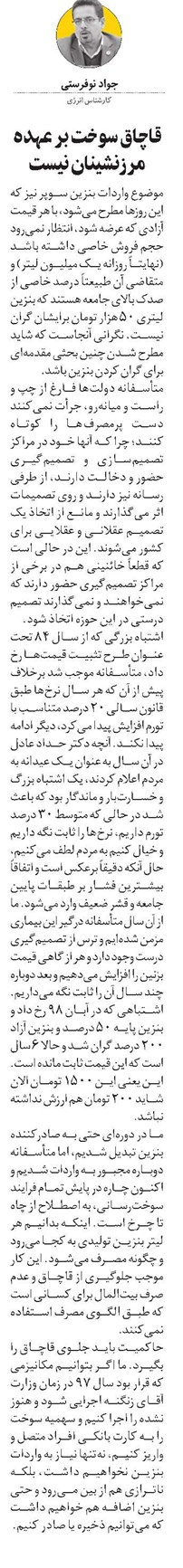 قاچاق سوخت بر عهده مرزنشینان نیست