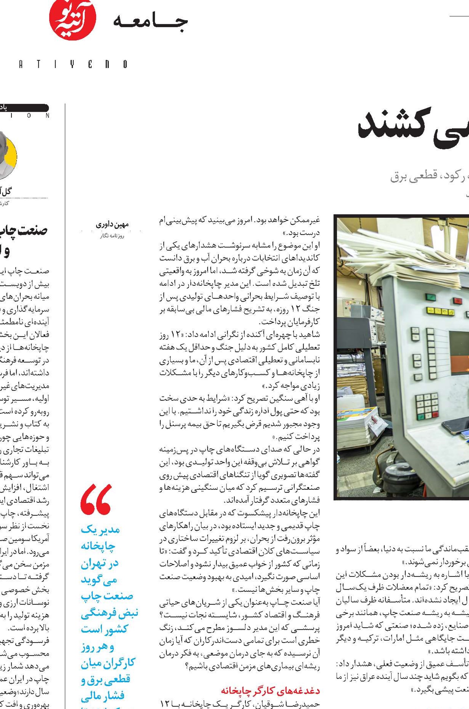 چاپخانه‌ها، فرهنگ را نفس می‌کشند