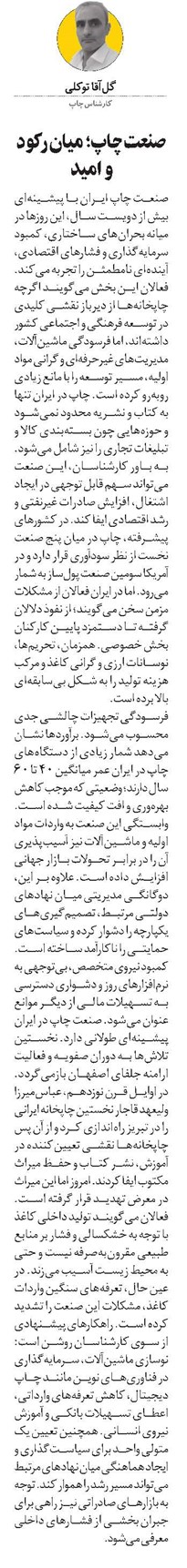 صنعت چاپ؛ میان رکود و امید