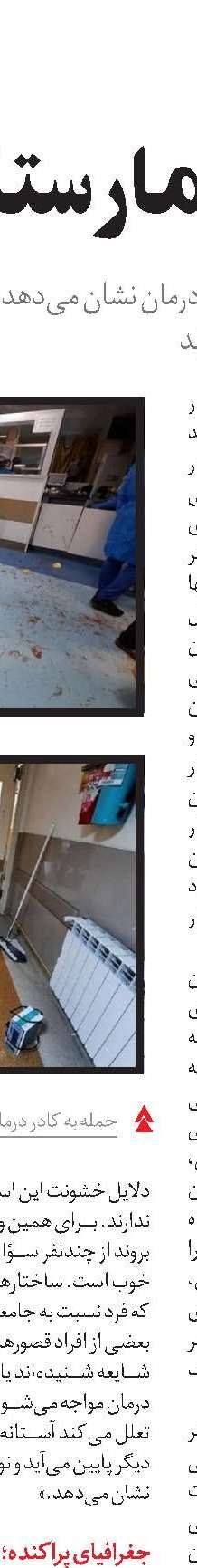 خشونت دائمی در جامعه پزشکی