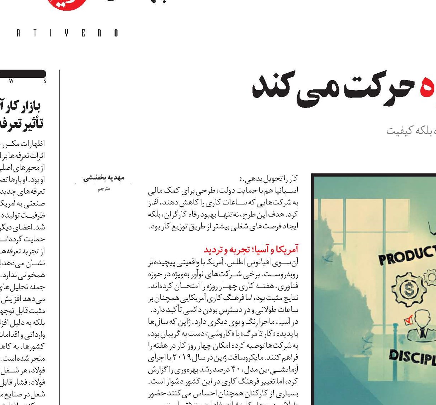 جهان به سوی هفته کاری  4روزه حرکت می‌کند