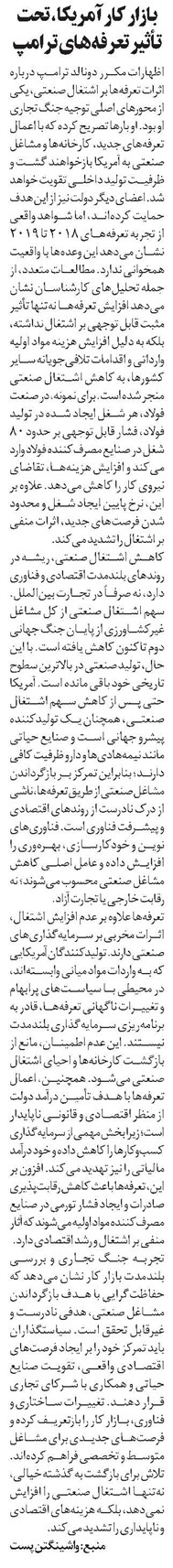 بازار کار آمریکا، تحت تأثیر تعرفههای ترامپ