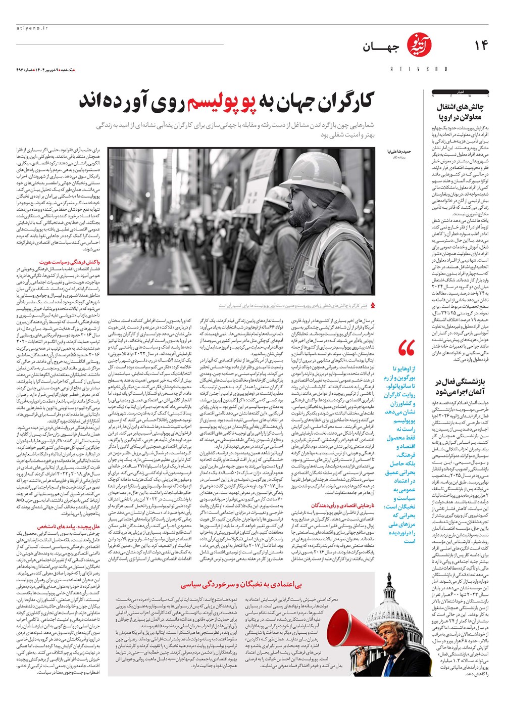 روزنامه تاریخ ۱۰ شهریور ۱۴۰۴