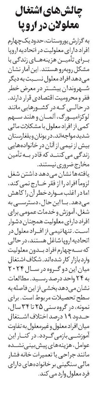 چالشهای اشتغال معلولان در اروپا