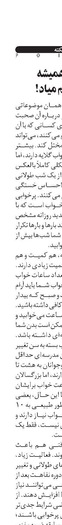 من همیشه  خوابم میاد!