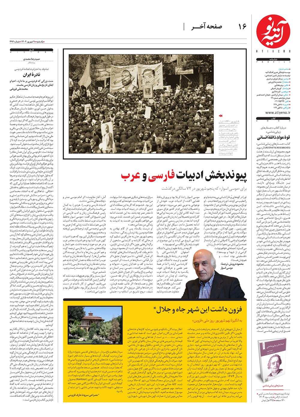 روزنامه تاریخ ۱۰ شهریور ۱۴۰۴