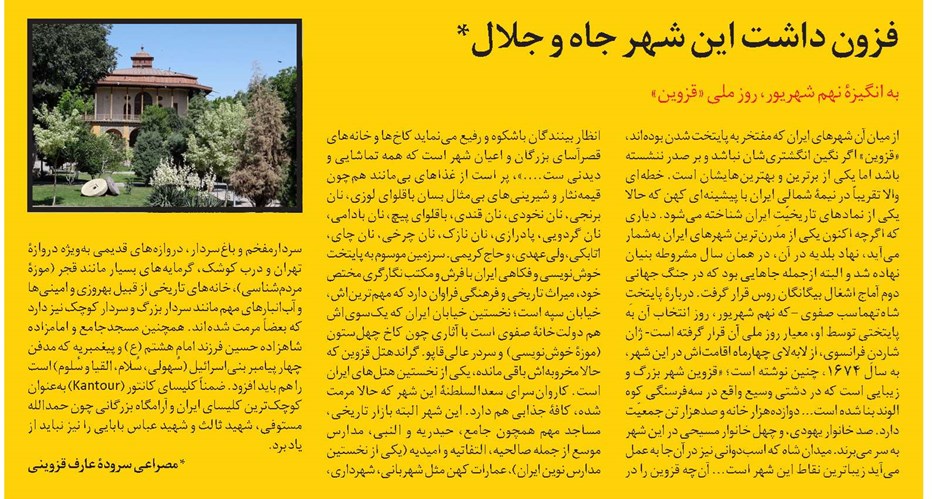 فزون داشت این شهر جاه و جلال*