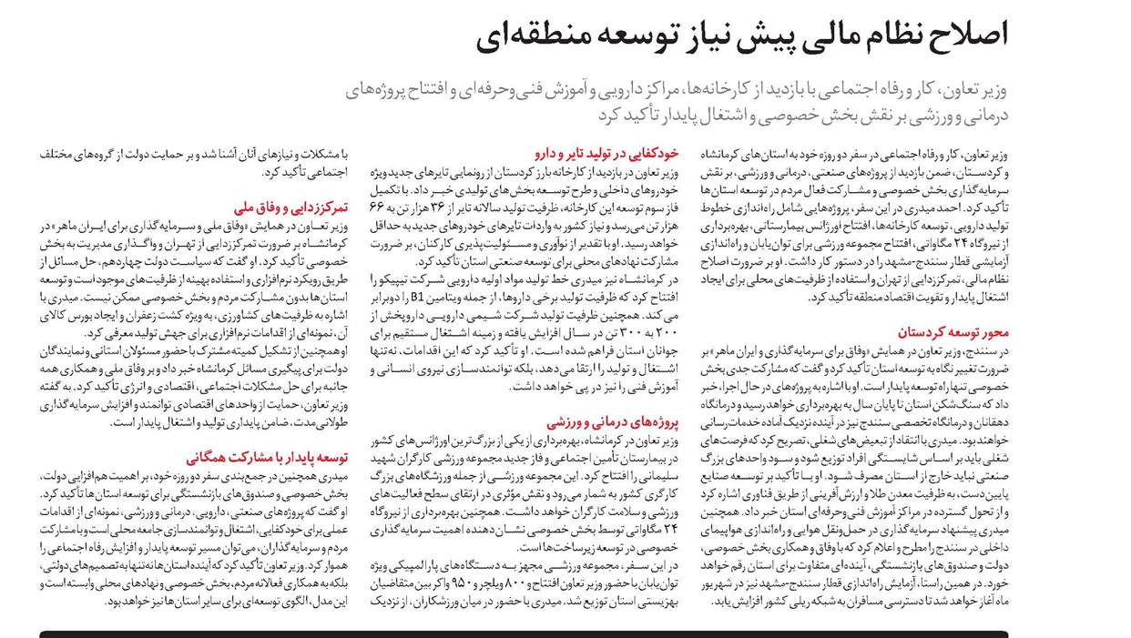 اصلاح نظام مالی پیش نیاز توسعه منطقهای