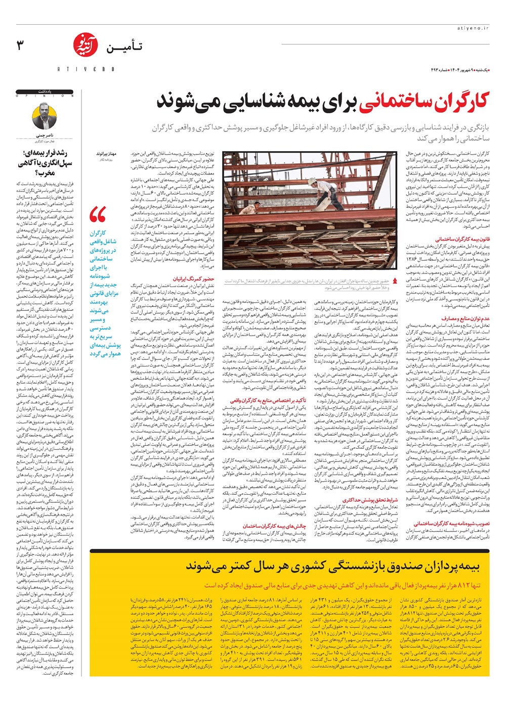روزنامه تاریخ ۱۰ شهریور ۱۴۰۴