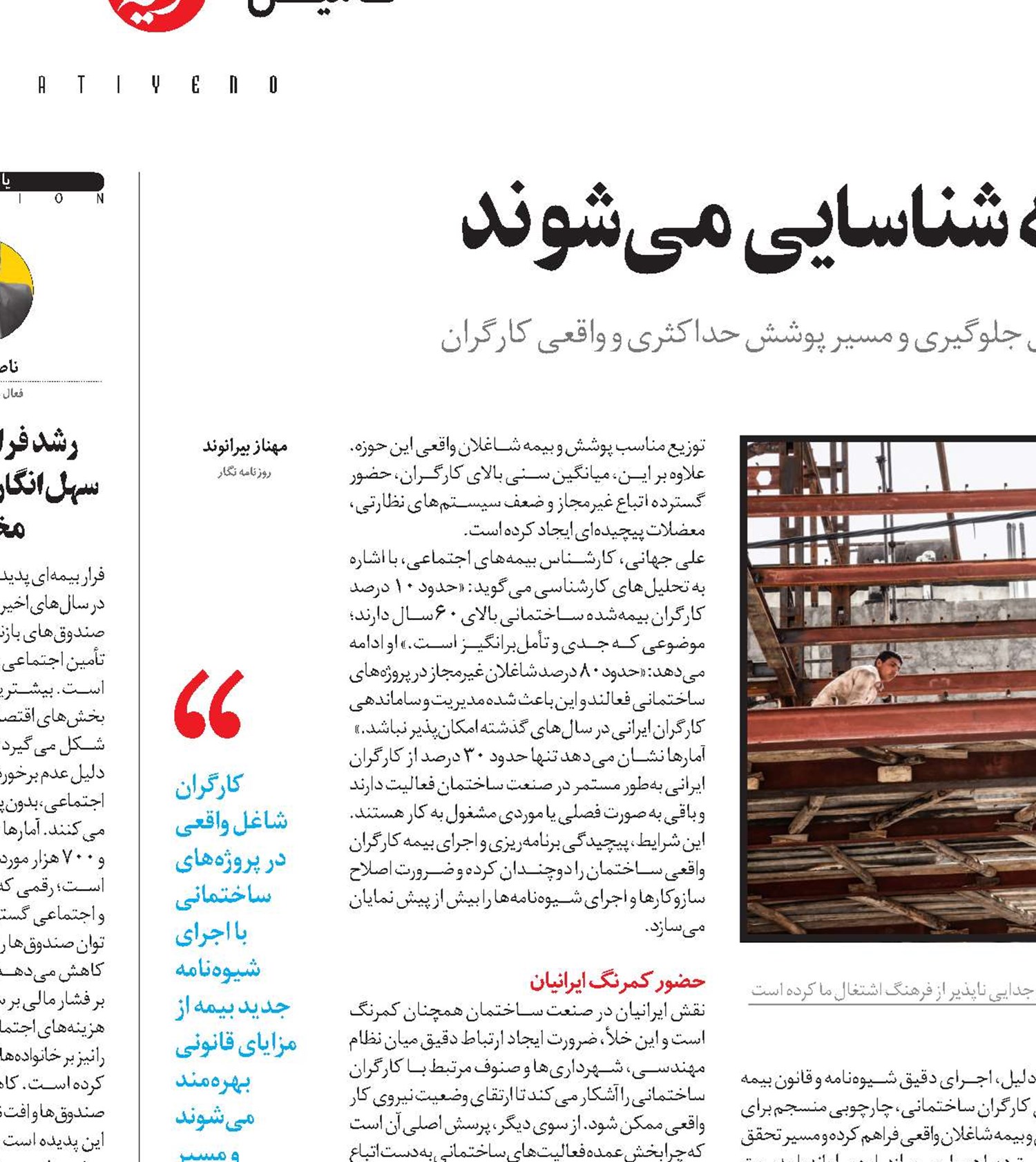 کارگران ساختمانی برای بیمه شناسایی می‌شوند