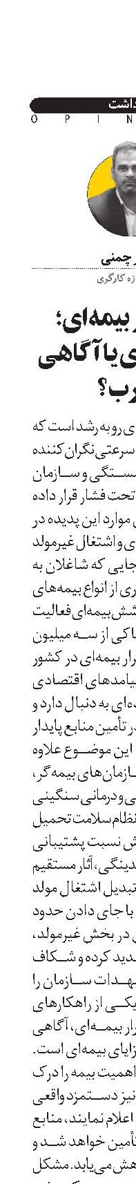 رشد فرار بیمه‌ای؛ سهل‌انگاری یا آگاهی مخرب؟