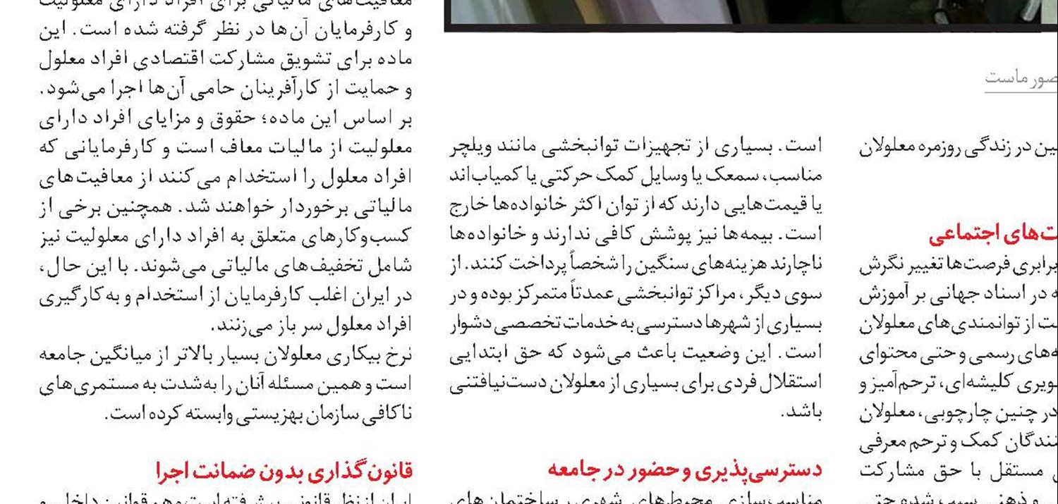  حمایت از معلولان باید عملی شود