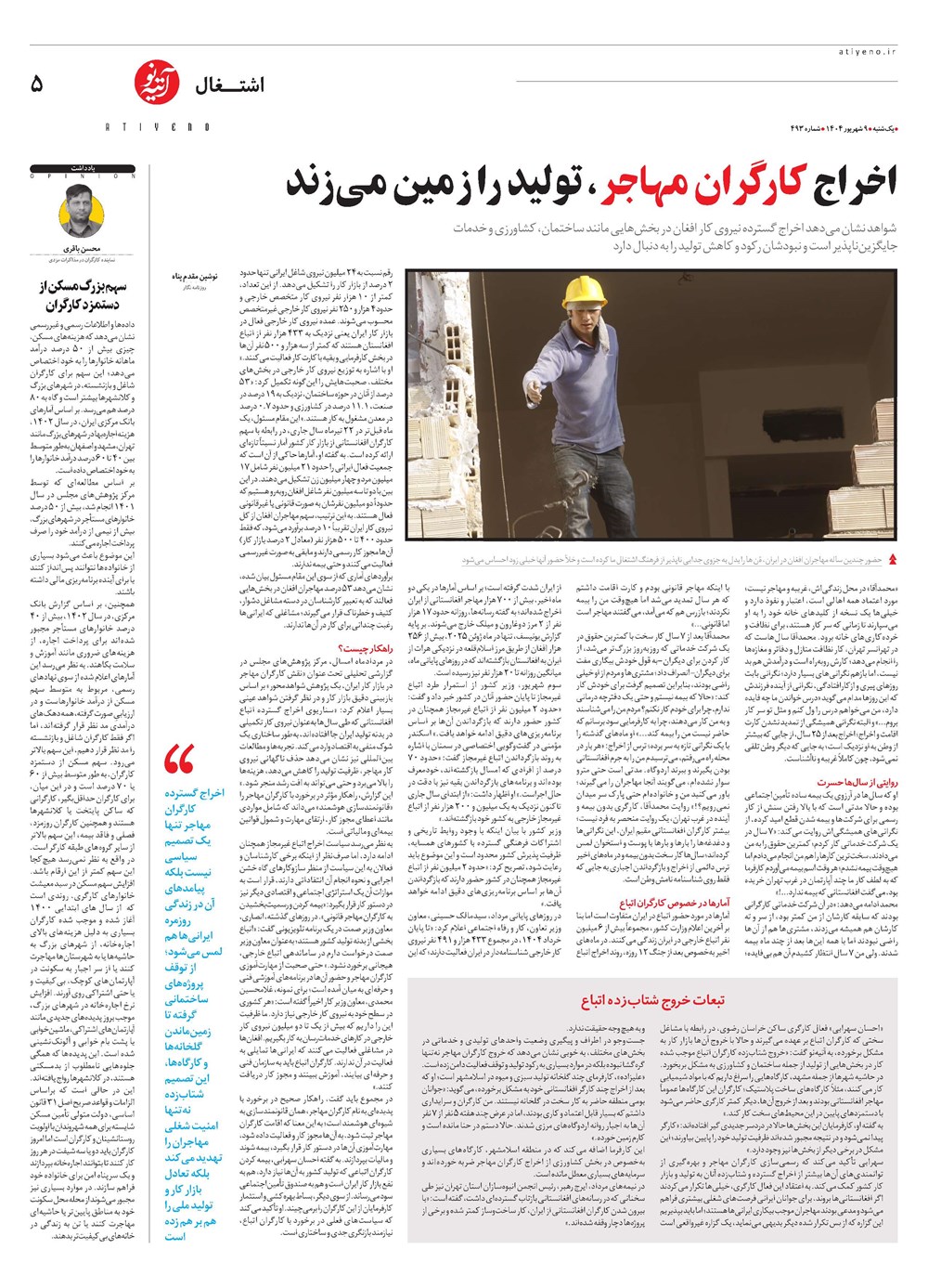 روزنامه تاریخ ۱۰ شهریور ۱۴۰۴