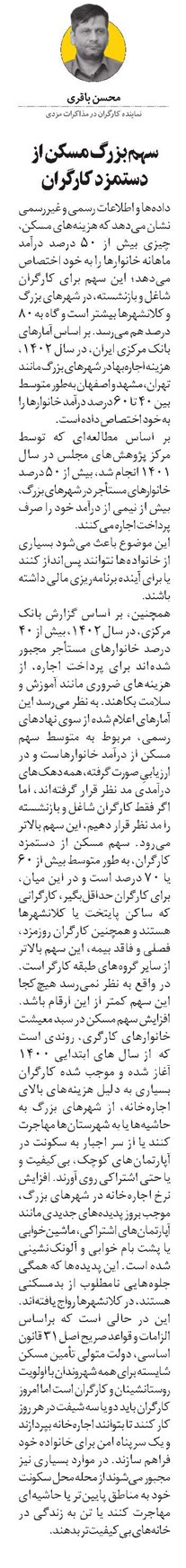 سهم بزرگ مسکن از دستمزد کارگران