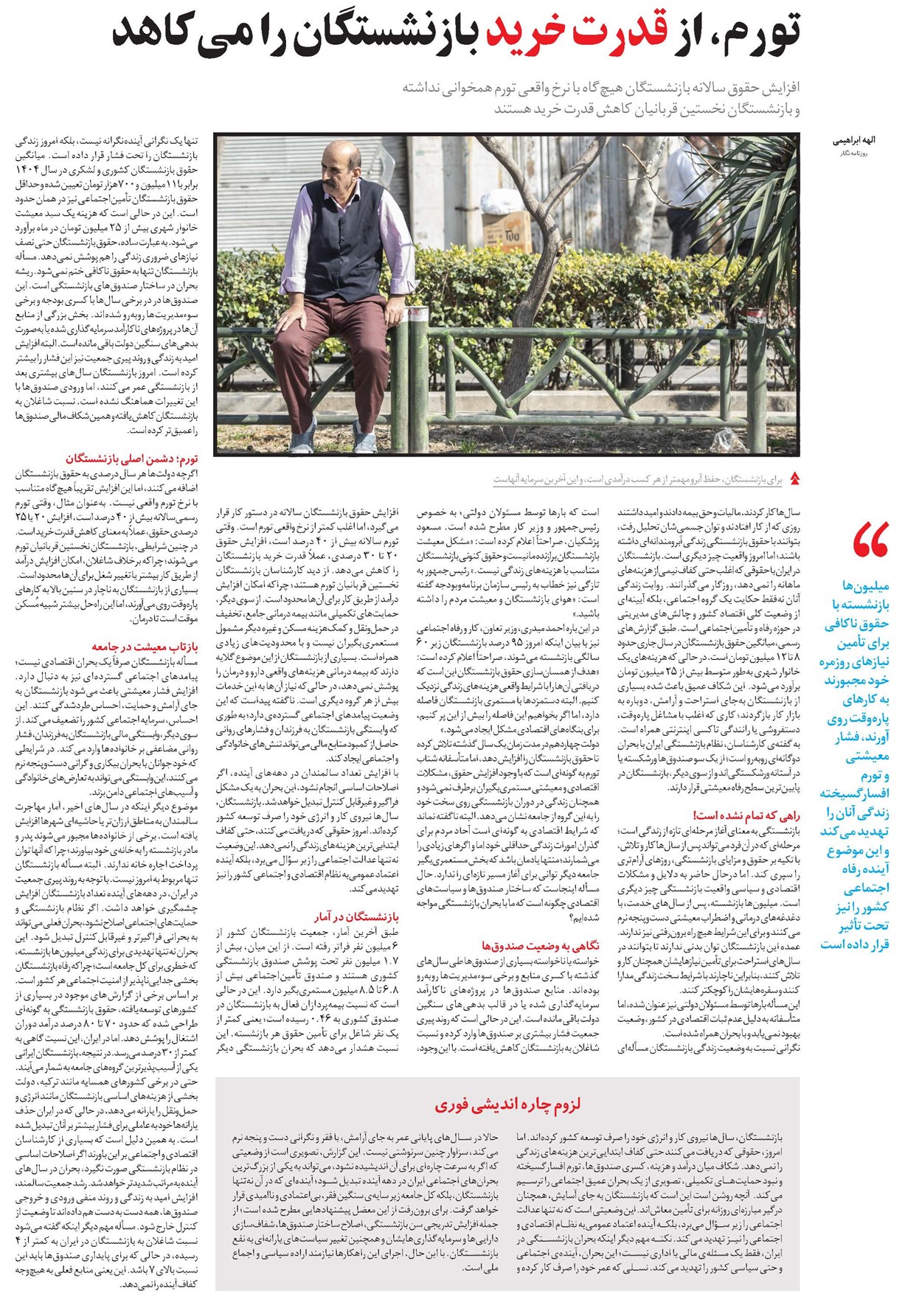 تورم، از قدرت خرید بازنشستگان را میکاهد
